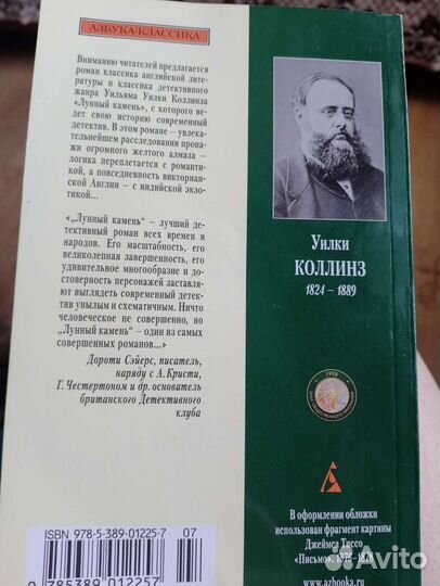 Книга У.Коллинз Лунный камень