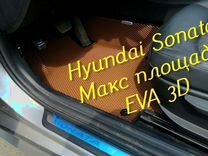 Коврики hyundai sonata eva 3D с бортами эва ева