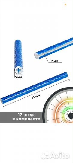 Катафот на спицы велосипеда светоотражающие трубки