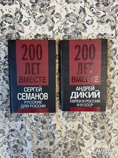 Книги 200 лет вместе