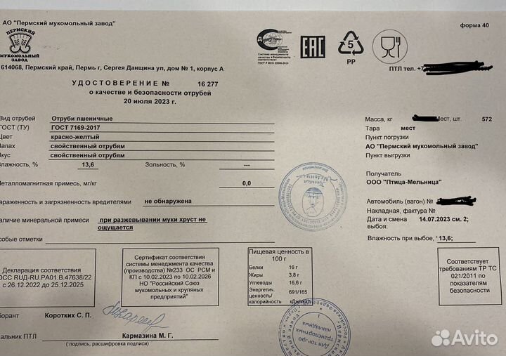 Отруби пшеничные пушистые