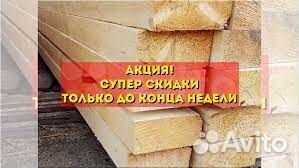 Пиломатериалы брус доска.рассрочка