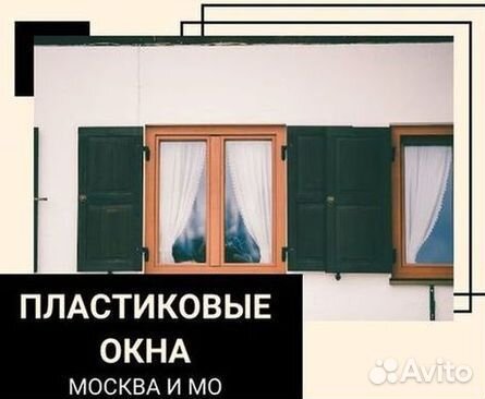 Окна за 1 день