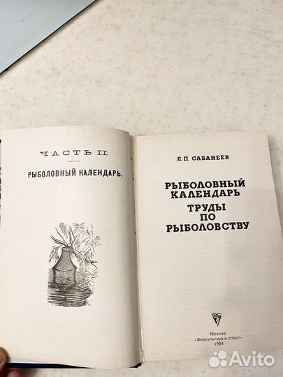Книги по рыболовству СССР