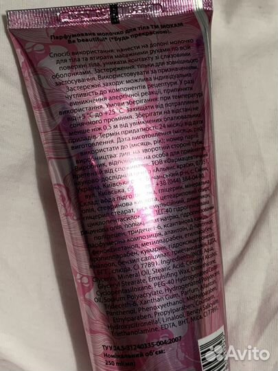 Крем для тела