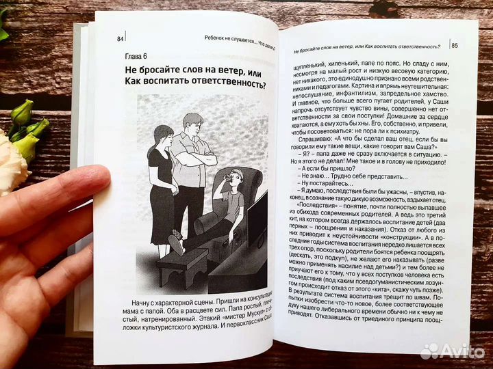 Шишова. Ребенок не слушается. Что делать