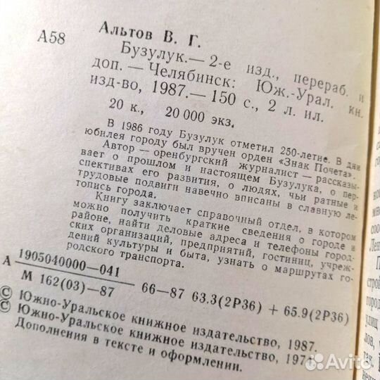 Книга В. Альтов 