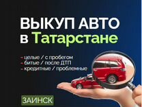 Выкуп авто Автовыкуп Срочный выкуп авто Скупка