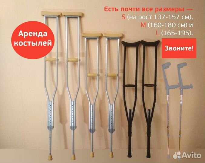 Костыли аренда/прокат