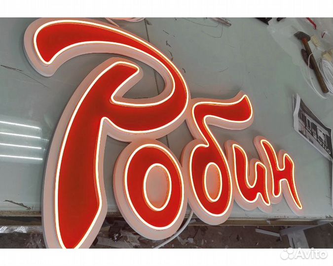 Вывеска, наружная реклама, баннер