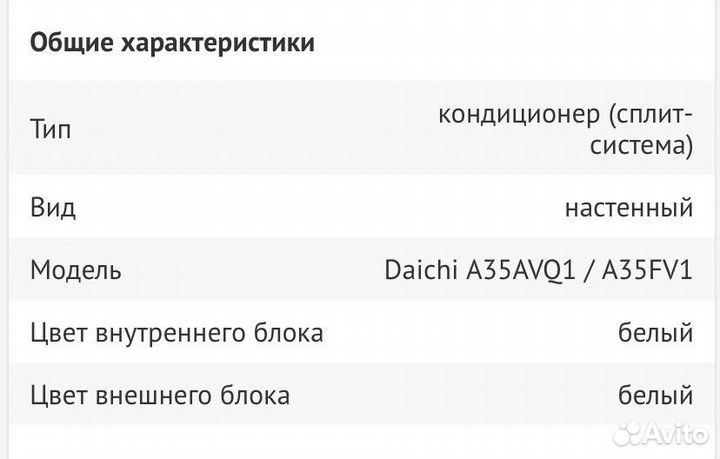 Кондиционер Daichi Ice 35 Новый