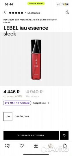 Label ессенция для волос