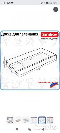 Пеленальная доска