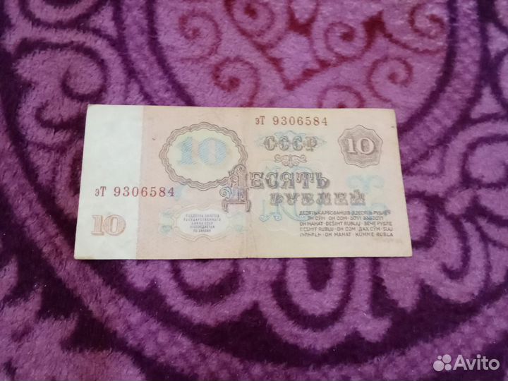 10р СССР 1961год