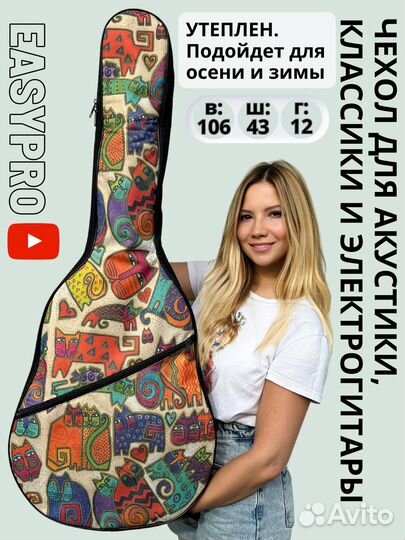 Чехол для гитары утепленный новый