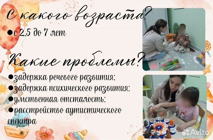 Учитель дефектолог