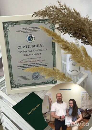 Услуги массажиста