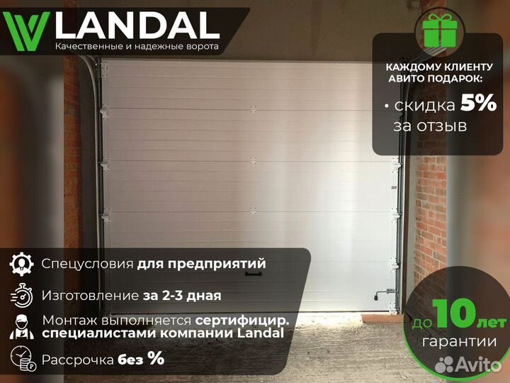 Ворота гаражные