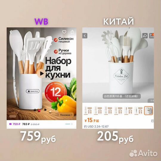 Отговорю покупать на wb/ozon,научу работе с Китаем