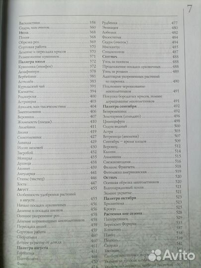 Книга многолетники для ландштафного сада