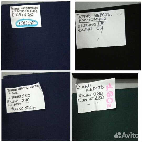 Отрезы шерстяной ткани