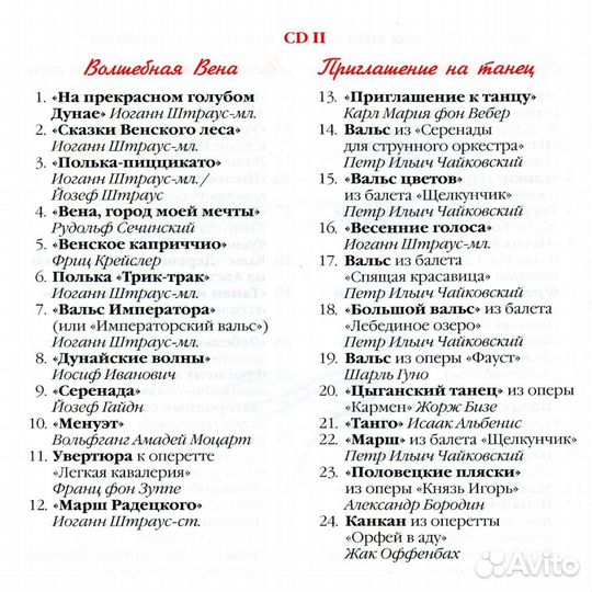 Cd диски классическая музыка