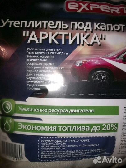 Утеплитель под капот