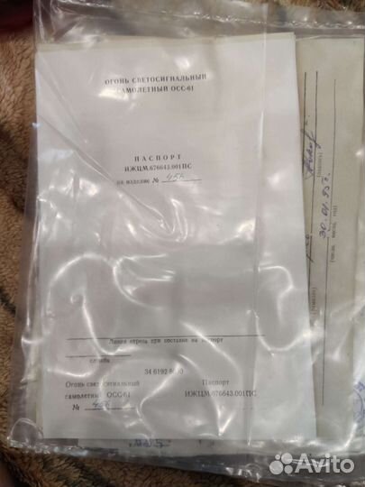 Огонь светосигнальный осс-61(Новый)