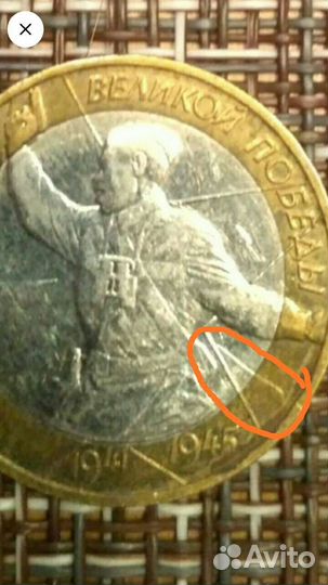 Монета с заводским Браком