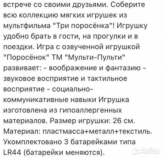 Музыкальная игрушка хрюша