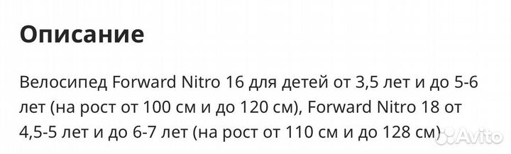 Велосипед Forward nitro 4,5-7 лет