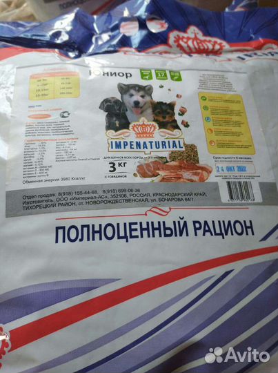 Корм для собак