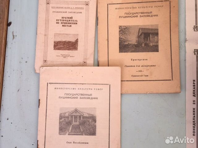 Редкое издание книг «Государственный Пушкинский за