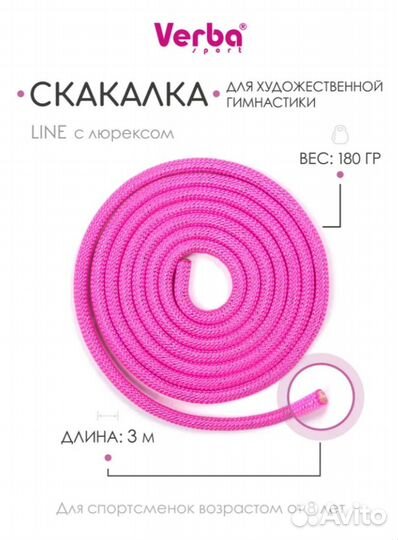 Скакалка line 3м неон розовый с люр. V401012