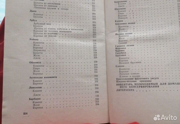 Книга Переработка овощей и фруктов. СССР