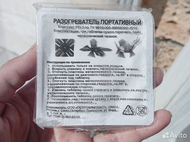 Сухое горючее + спички