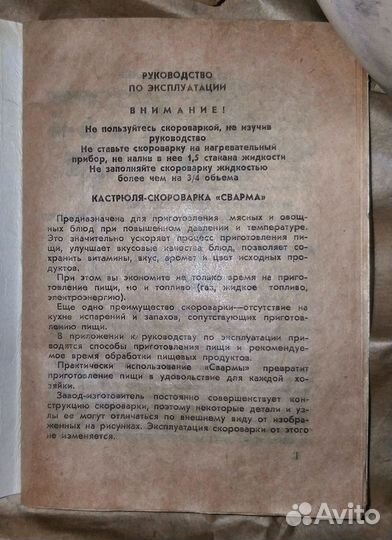 Скороварка СССР