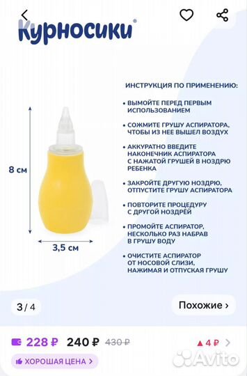Аспиратор назальный детский