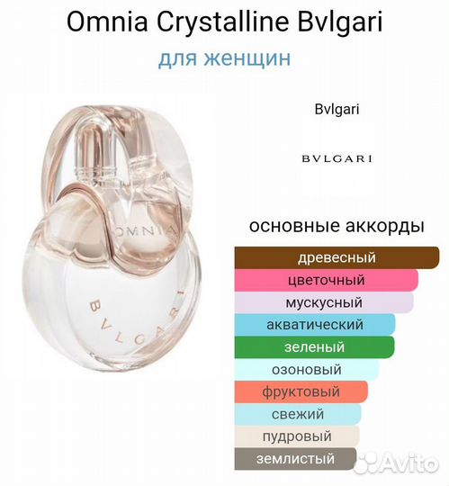 Omnia Crystalline Bvlgari