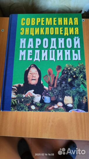Книги здоровья