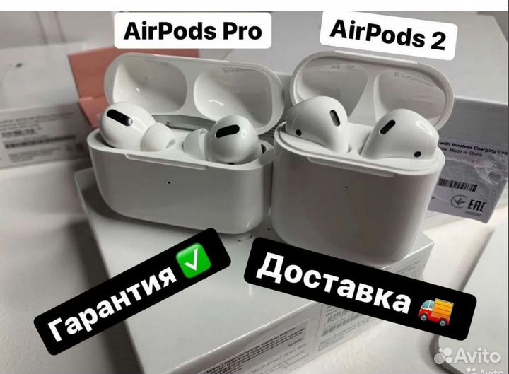 AirPods 2 / AirPods Pro шумодав + доставка / чехлы