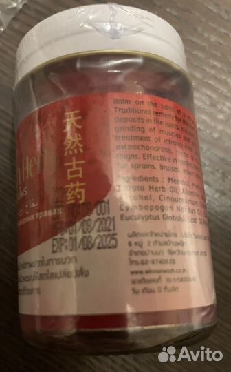 Тайская мазь разогревающая для массажа