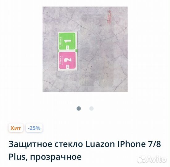 Чехлы и плёнки для телефона Айфон iPhone 7,8 плюс