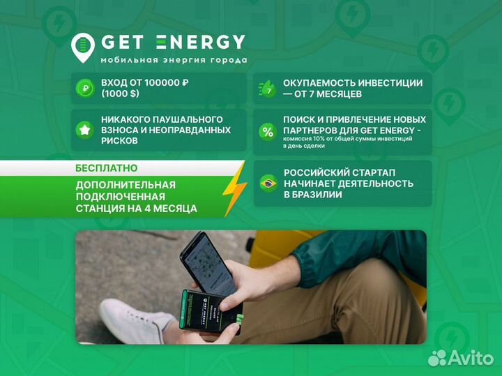 Франшиза / партнерство / доля в бизнесе зарядок