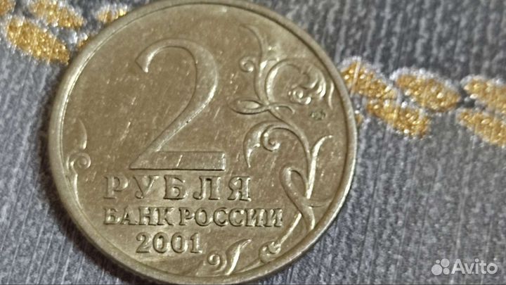 2рубля 2001г Гагарин