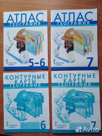 Атласы и контурные карты