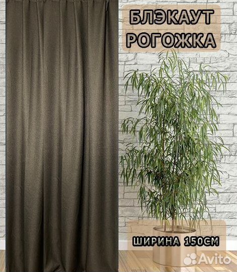 Готовые шторы рогожка коричнево-серые ширина 150см