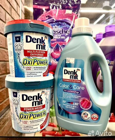 Бытовая химия из Германии
