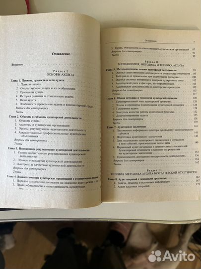 Книга Аудит