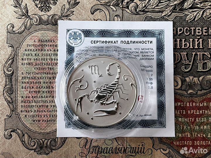 2 рубля 2005 скорпион